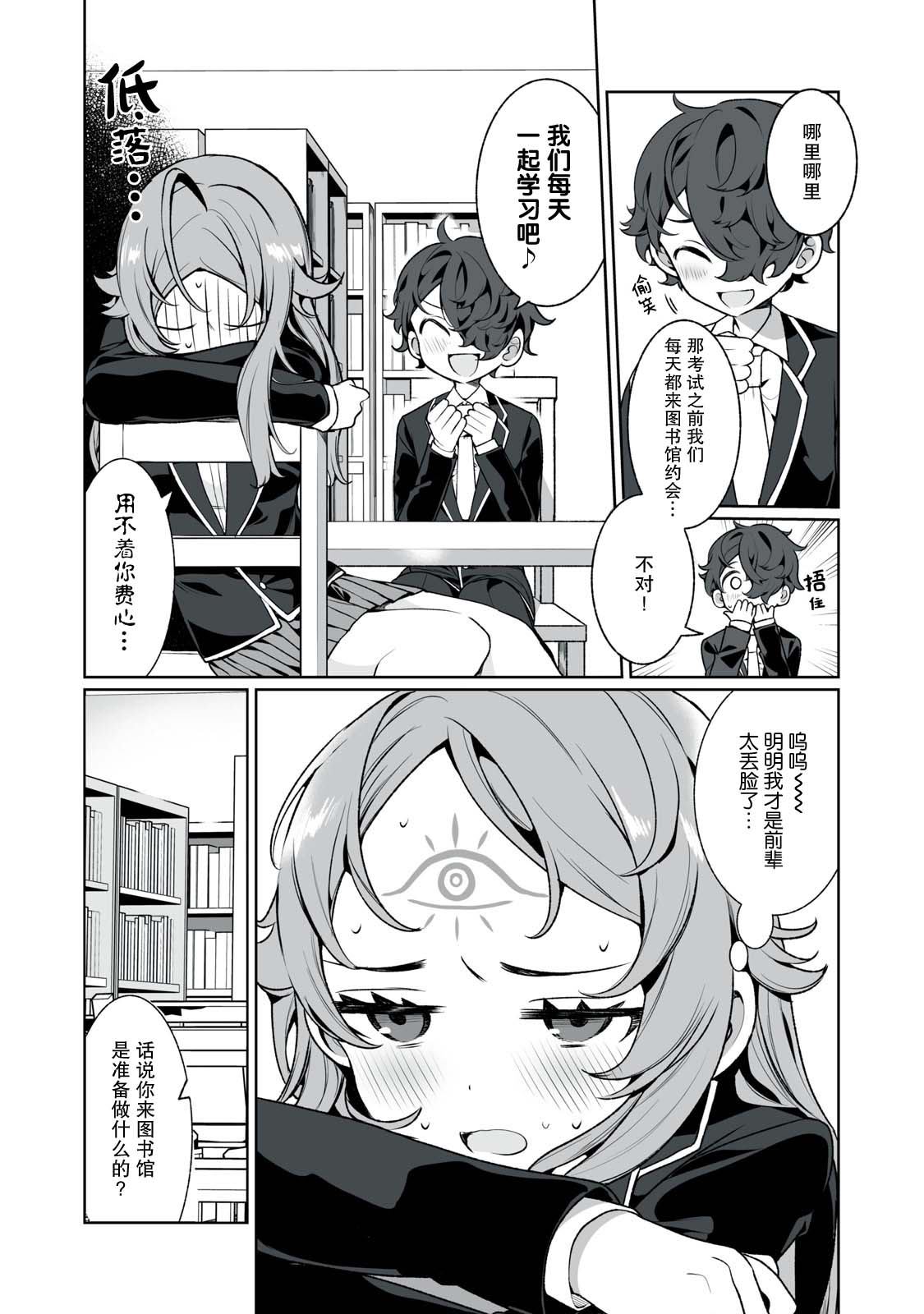 《恋爱与千里眼与小毛孩》漫画最新章节第7话免费下拉式在线观看章节第【5】张图片