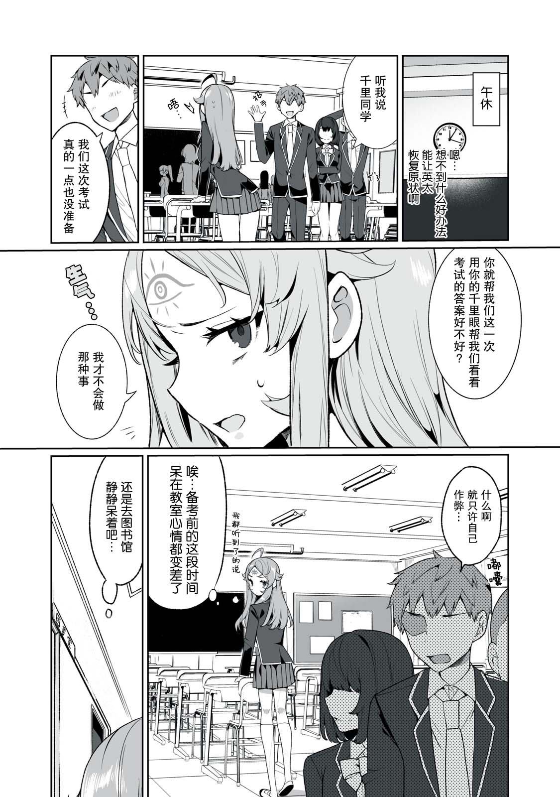 《恋爱与千里眼与小毛孩》漫画最新章节第7话免费下拉式在线观看章节第【2】张图片
