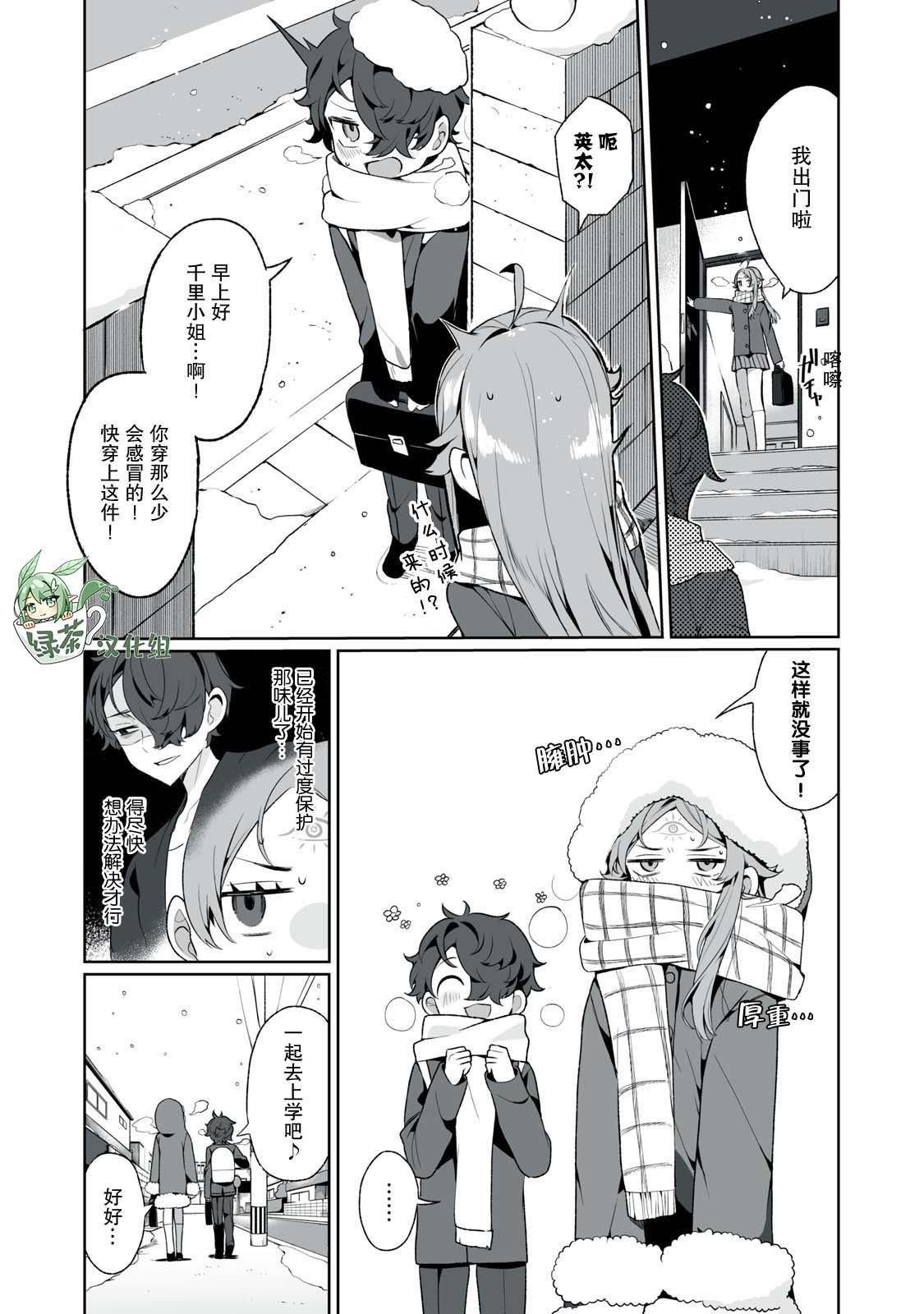 《恋爱与千里眼与小毛孩》漫画最新章节第7话免费下拉式在线观看章节第【1】张图片