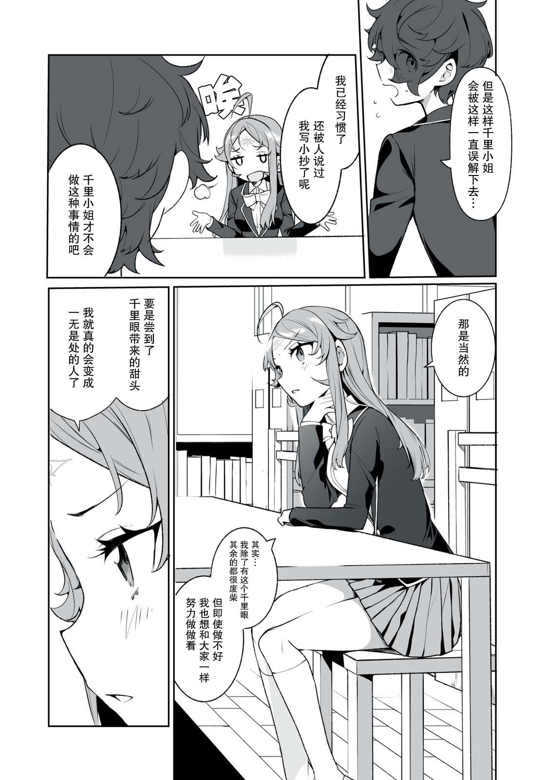 《恋爱与千里眼与小毛孩》漫画最新章节第7话免费下拉式在线观看章节第【7】张图片