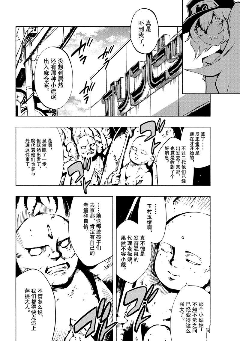 《通灵王Super Star》漫画最新章节第30话 试看版免费下拉式在线观看章节第【12】张图片