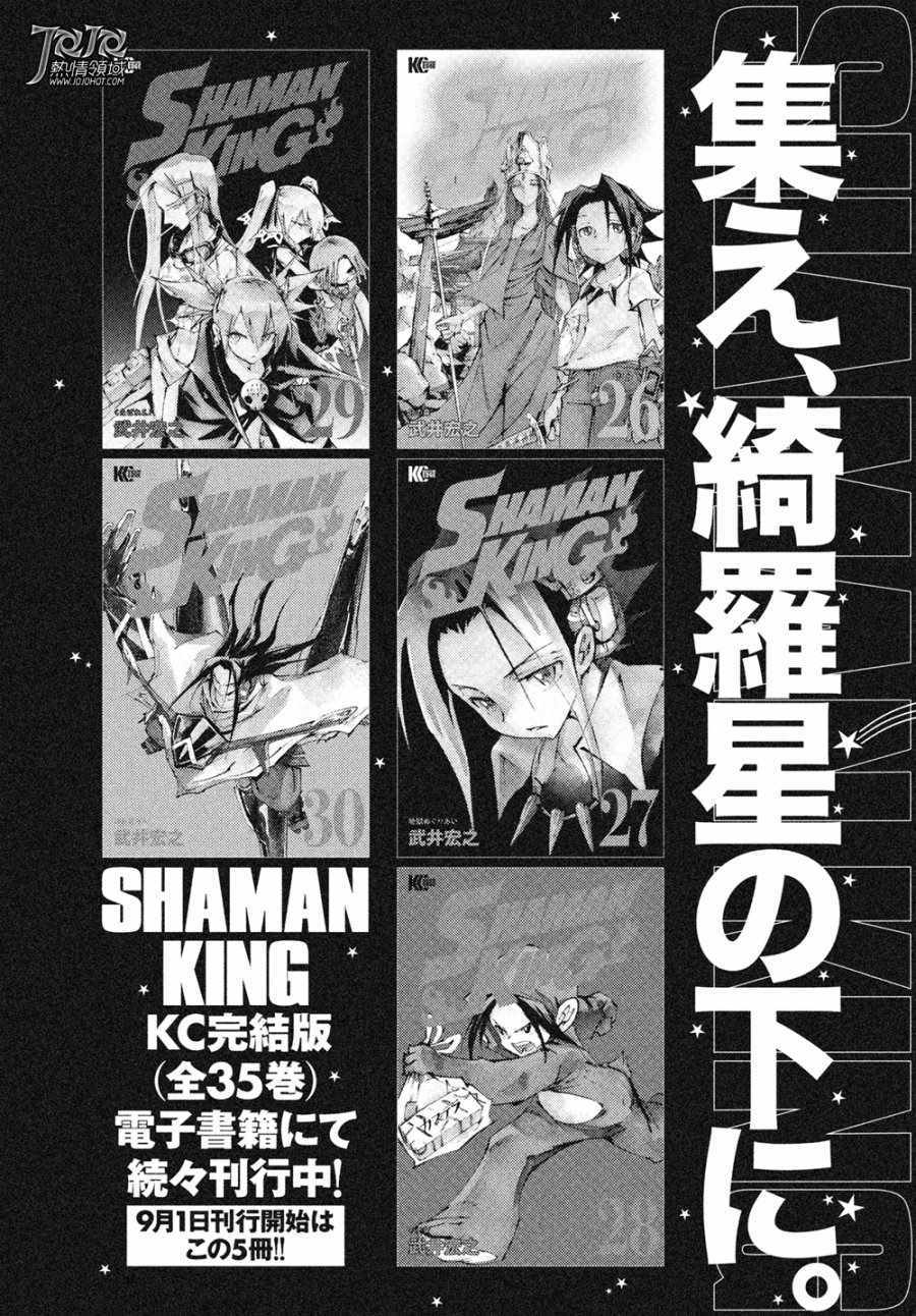 《通灵王Super Star》漫画最新章节第7话免费下拉式在线观看章节第【31】张图片