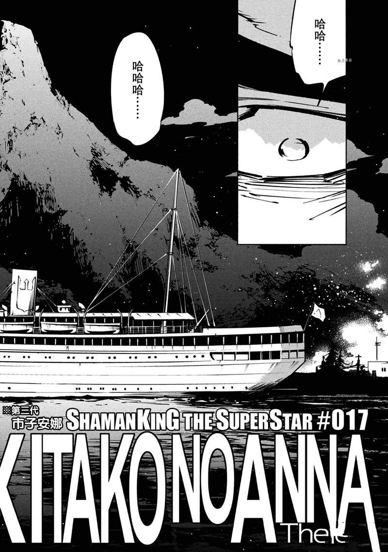 《通灵王Super Star》漫画最新章节第17话 试看版免费下拉式在线观看章节第【2】张图片