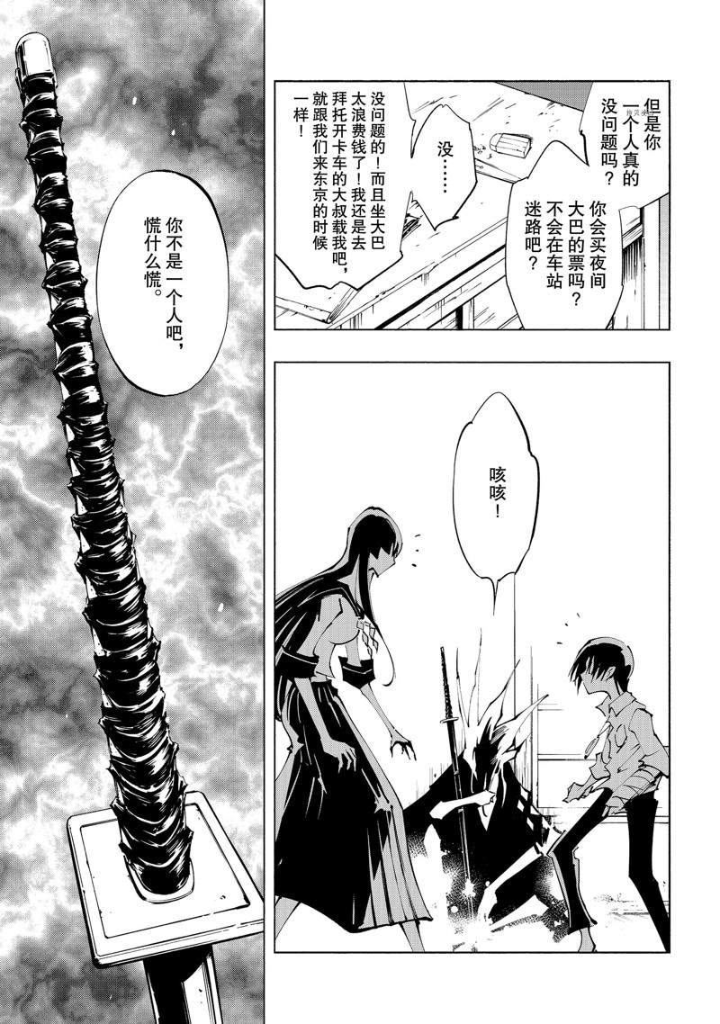 《通灵王Super Star》漫画最新章节第29话 试看版免费下拉式在线观看章节第【7】张图片