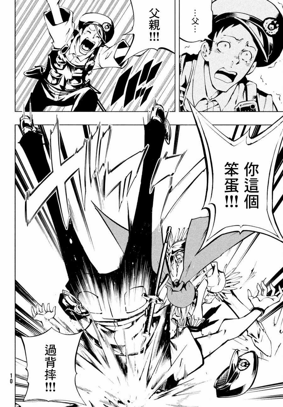 《通灵王Super Star》漫画最新章节第3话免费下拉式在线观看章节第【2】张图片