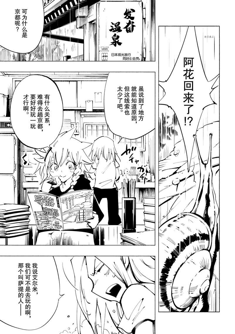 《通灵王Super Star》漫画最新章节第29话 试看版免费下拉式在线观看章节第【9】张图片