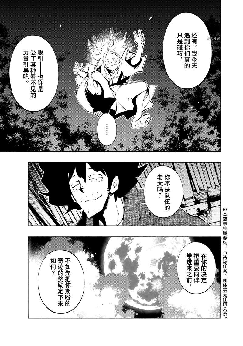 《通灵王Super Star》漫画最新章节第38话 试看版免费下拉式在线观看章节第【1】张图片