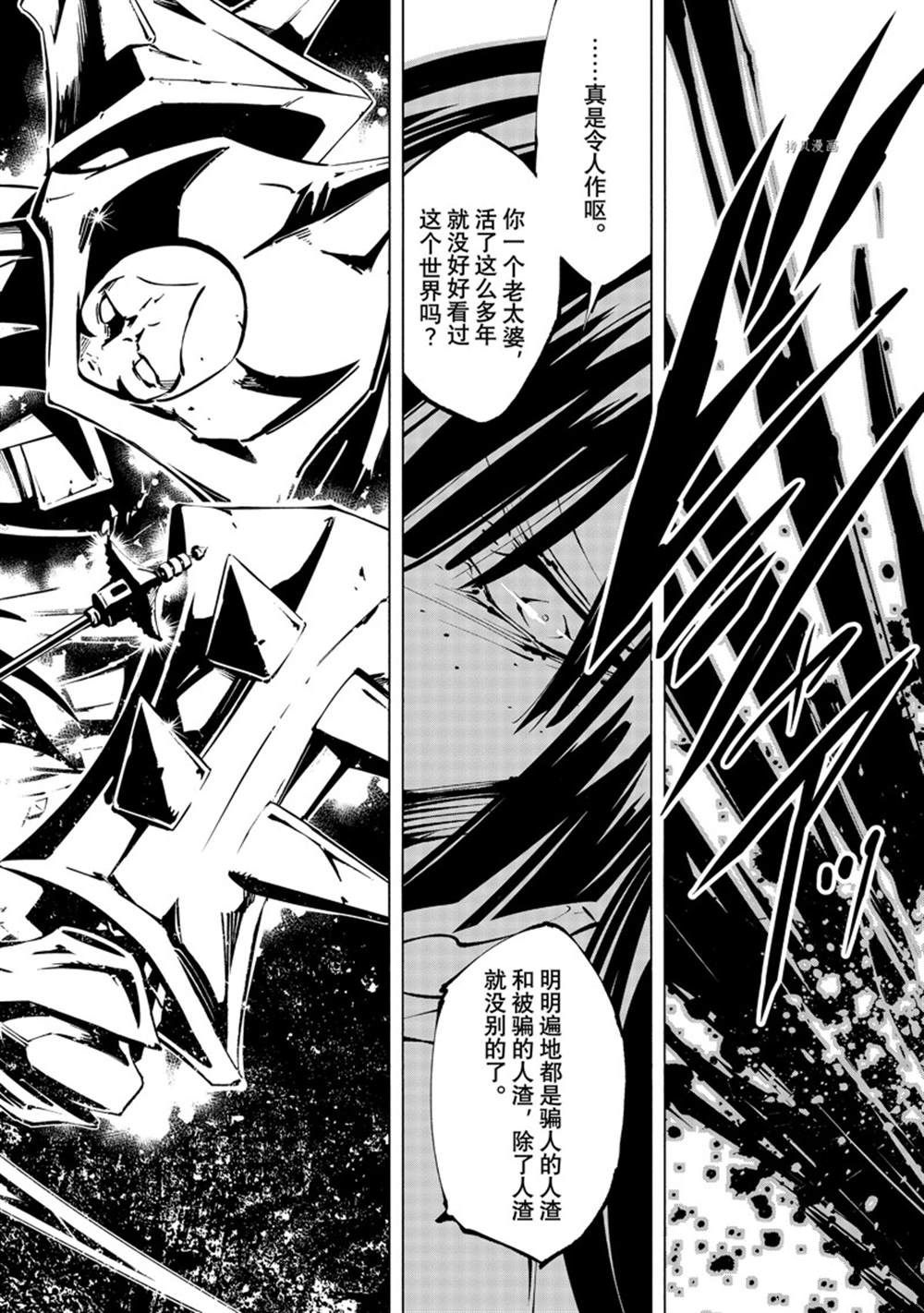 《通灵王Super Star》漫画最新章节第39话 试看版免费下拉式在线观看章节第【25】张图片