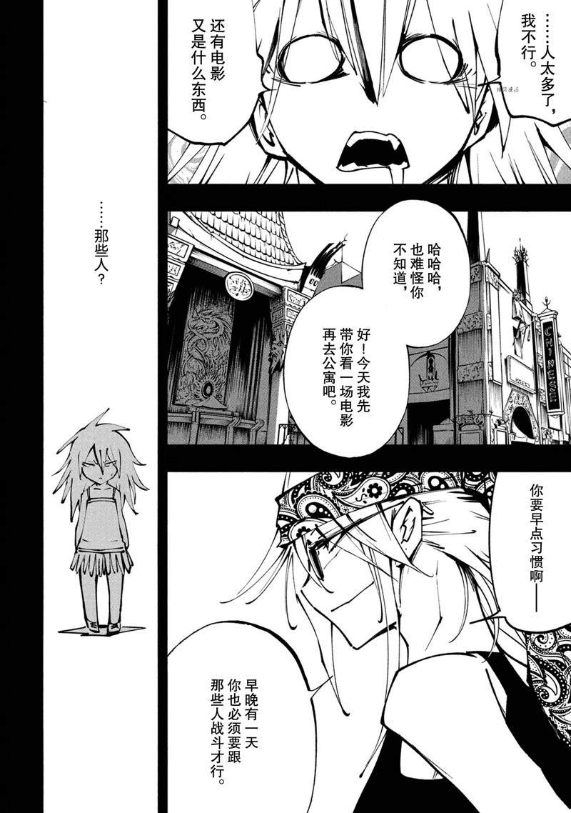 《通灵王Super Star》漫画最新章节第24话 试看版免费下拉式在线观看章节第【6】张图片