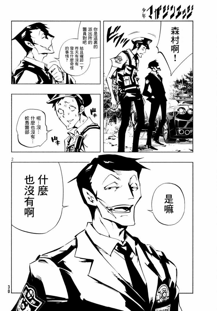 《通灵王Super Star》漫画最新章节第3话免费下拉式在线观看章节第【21】张图片