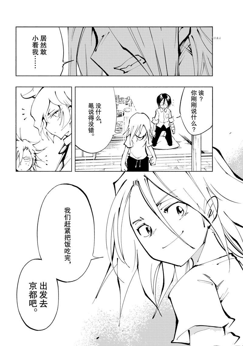 《通灵王Super Star》漫画最新章节第29话 试看版免费下拉式在线观看章节第【32】张图片