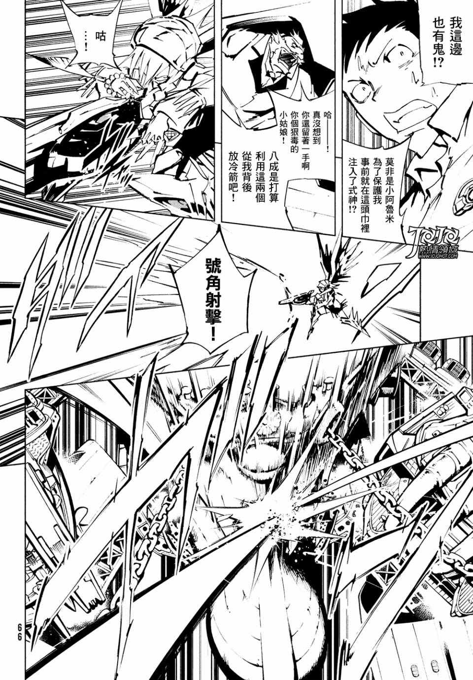 《通灵王Super Star》漫画最新章节第9话免费下拉式在线观看章节第【6】张图片