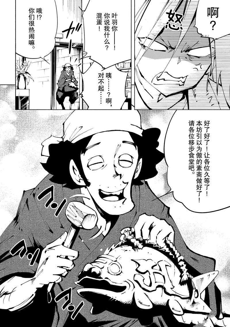 《通灵王Super Star》漫画最新章节第36话 试看版免费下拉式在线观看章节第【10】张图片