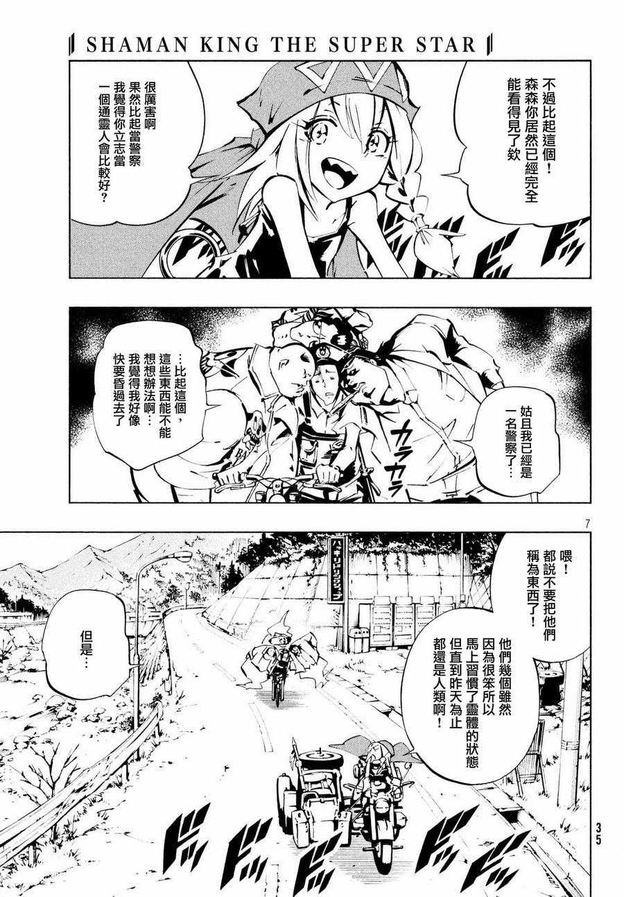 《通灵王Super Star》漫画最新章节第4话免费下拉式在线观看章节第【7】张图片