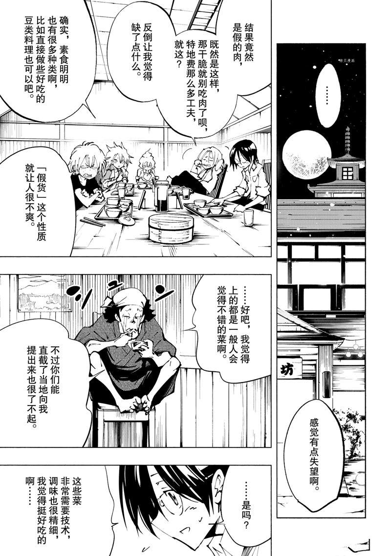 《通灵王Super Star》漫画最新章节第36话 试看版免费下拉式在线观看章节第【11】张图片