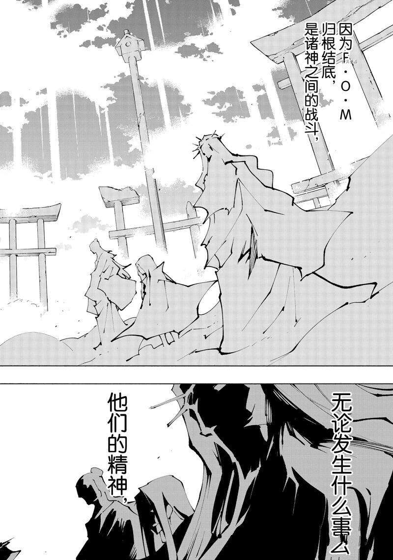 《通灵王Super Star》漫画最新章节第29话 试看版免费下拉式在线观看章节第【36】张图片