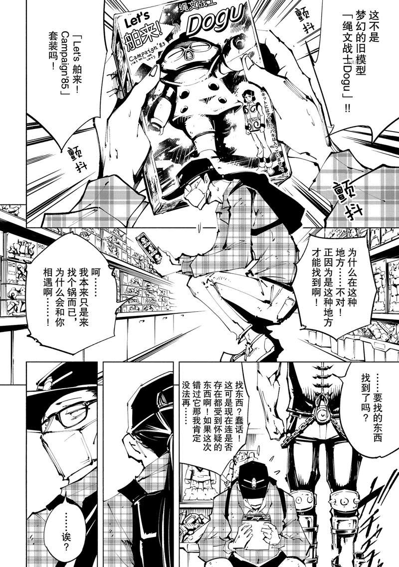 《通灵王Super Star》漫画最新章节第28话 试看版免费下拉式在线观看章节第【21】张图片