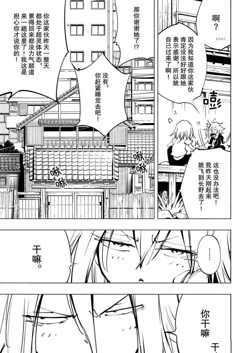 《通灵王Super Star》漫画最新章节第28话 试看版免费下拉式在线观看章节第【14】张图片