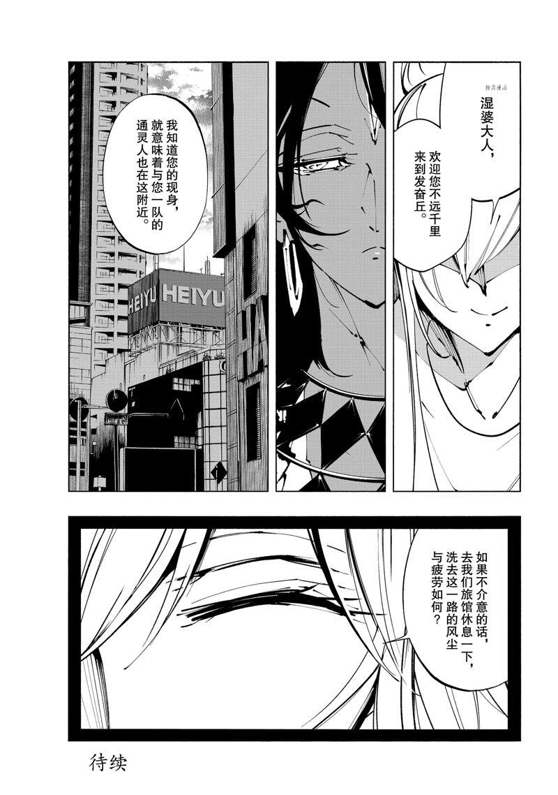 《通灵王Super Star》漫画最新章节第31话免费下拉式在线观看章节第【29】张图片