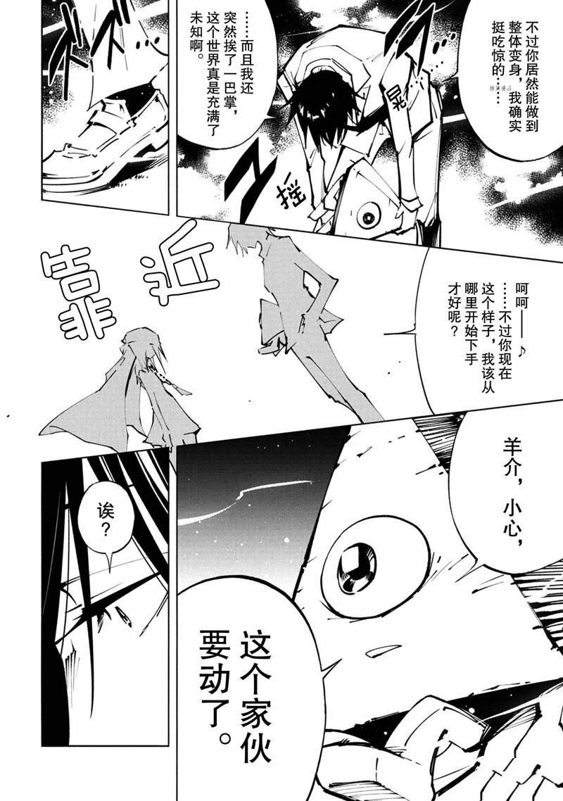 《通灵王Super Star》漫画最新章节第23话 试看版免费下拉式在线观看章节第【16】张图片