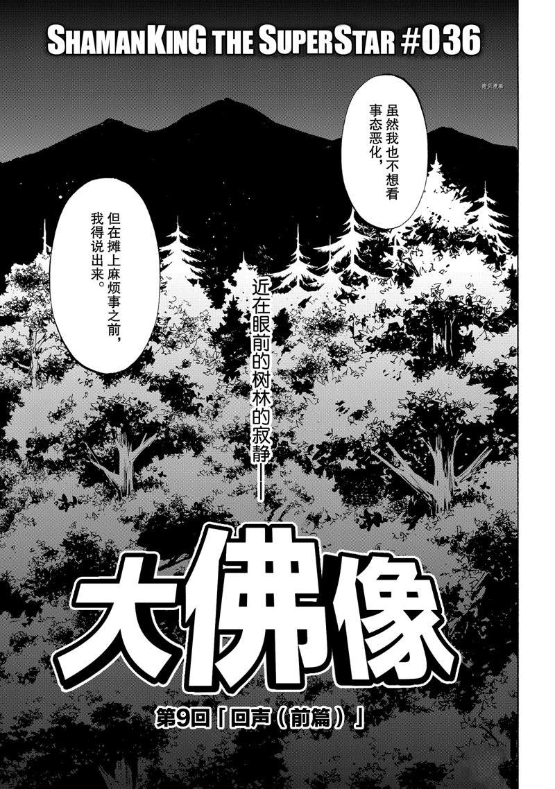 《通灵王Super Star》漫画最新章节第36话 试看版免费下拉式在线观看章节第【3】张图片