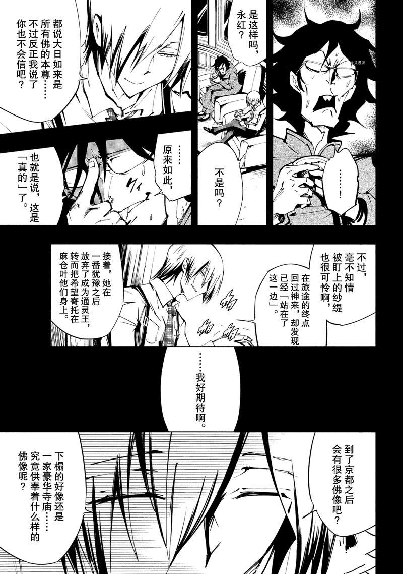 《通灵王Super Star》漫画最新章节第35话 试看版免费下拉式在线观看章节第【19】张图片