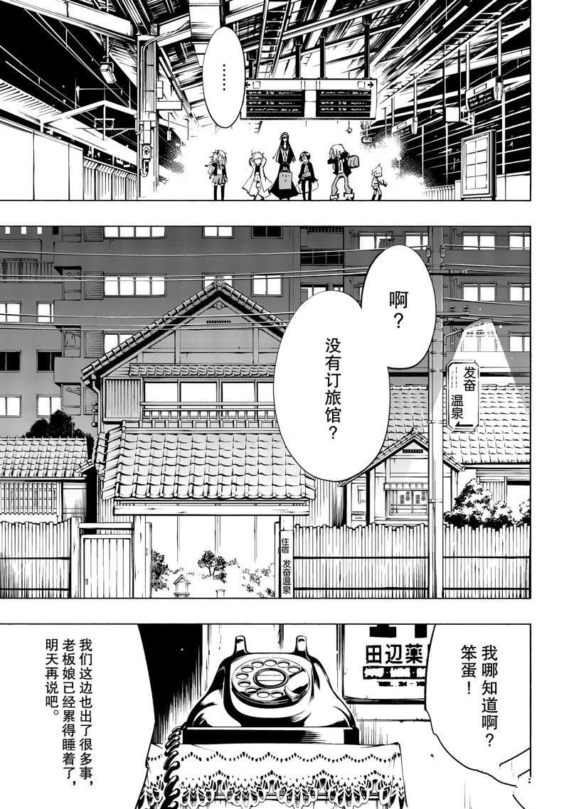 《通灵王Super Star》漫画最新章节第33话 试看版免费下拉式在线观看章节第【4】张图片