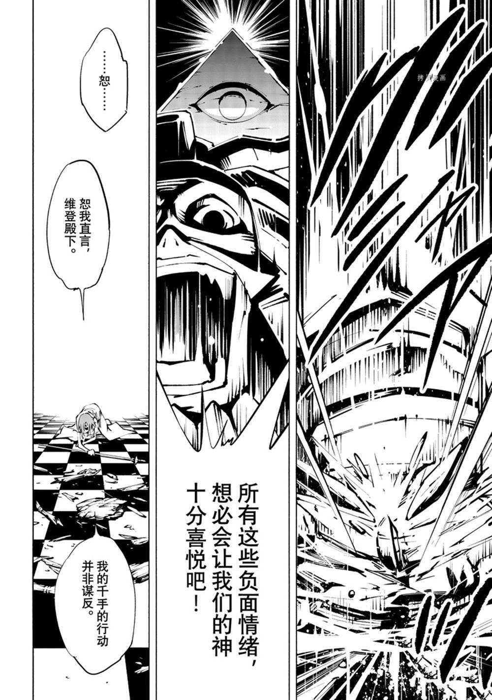 《通灵王Super Star》漫画最新章节第39话 试看版免费下拉式在线观看章节第【19】张图片