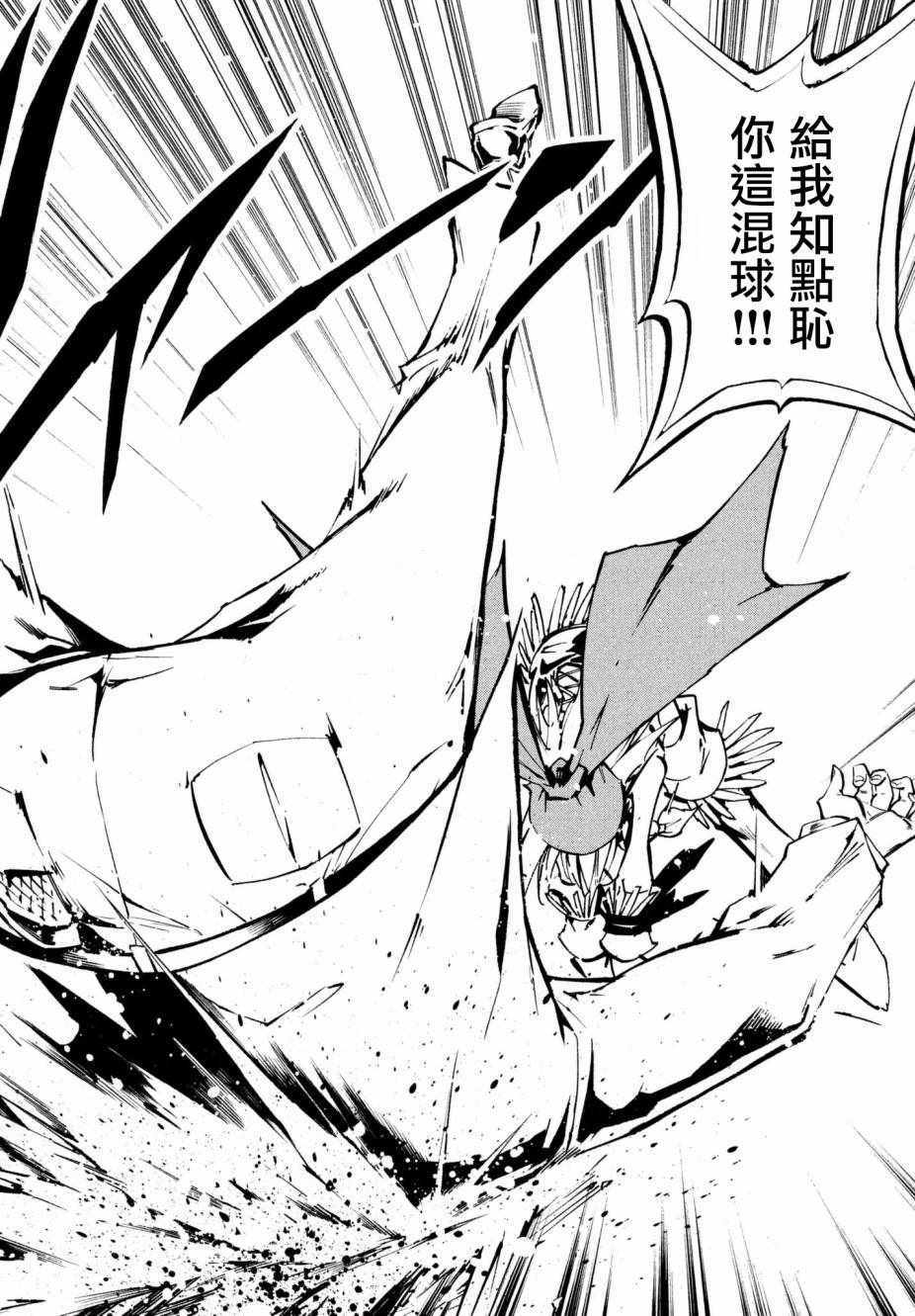 《通灵王Super Star》漫画最新章节第2话免费下拉式在线观看章节第【15】张图片