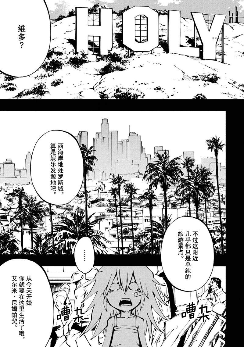 《通灵王Super Star》漫画最新章节第24话 试看版免费下拉式在线观看章节第【5】张图片