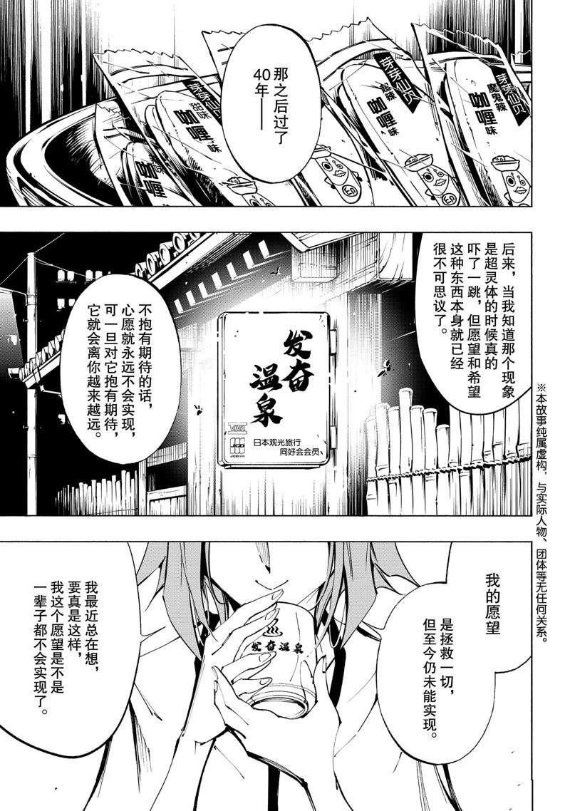 《通灵王Super Star》漫画最新章节第28话 试看版免费下拉式在线观看章节第【4】张图片