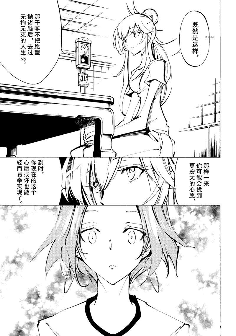 《通灵王Super Star》漫画最新章节第28话 试看版免费下拉式在线观看章节第【6】张图片