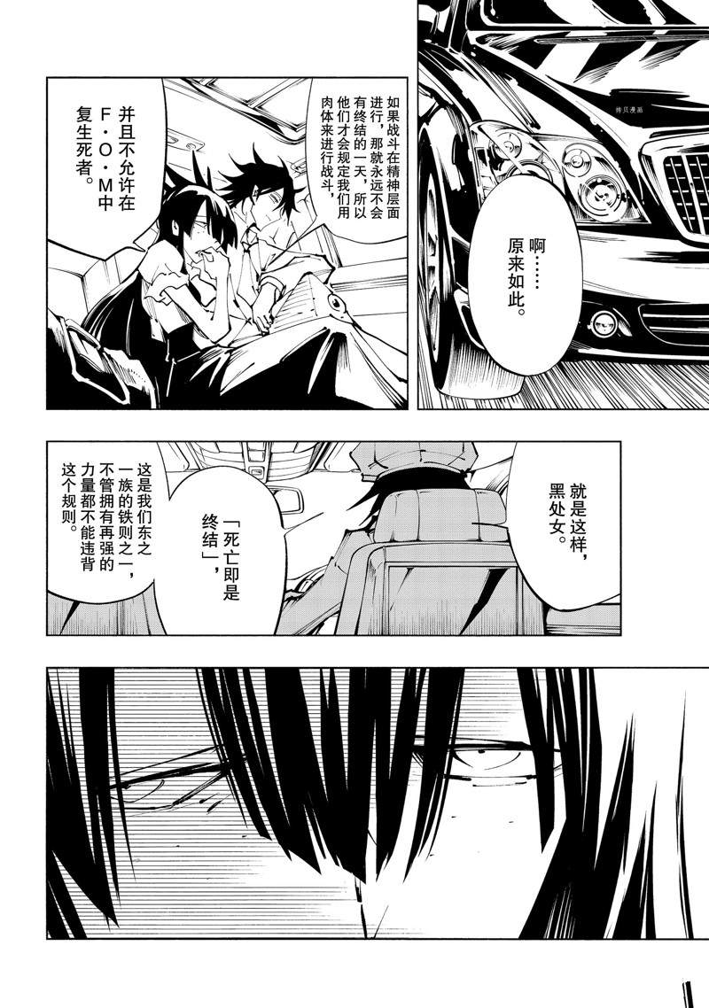 《通灵王Super Star》漫画最新章节第29话 试看版免费下拉式在线观看章节第【38】张图片