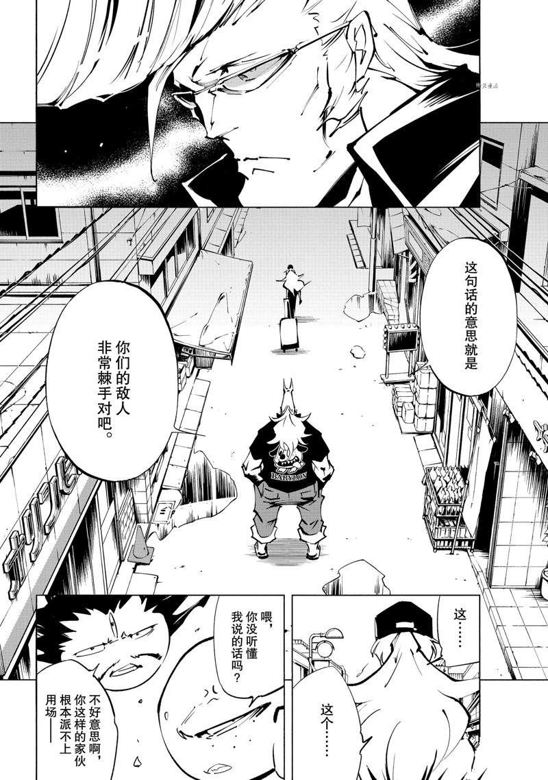 《通灵王Super Star》漫画最新章节第30话 试看版免费下拉式在线观看章节第【14】张图片