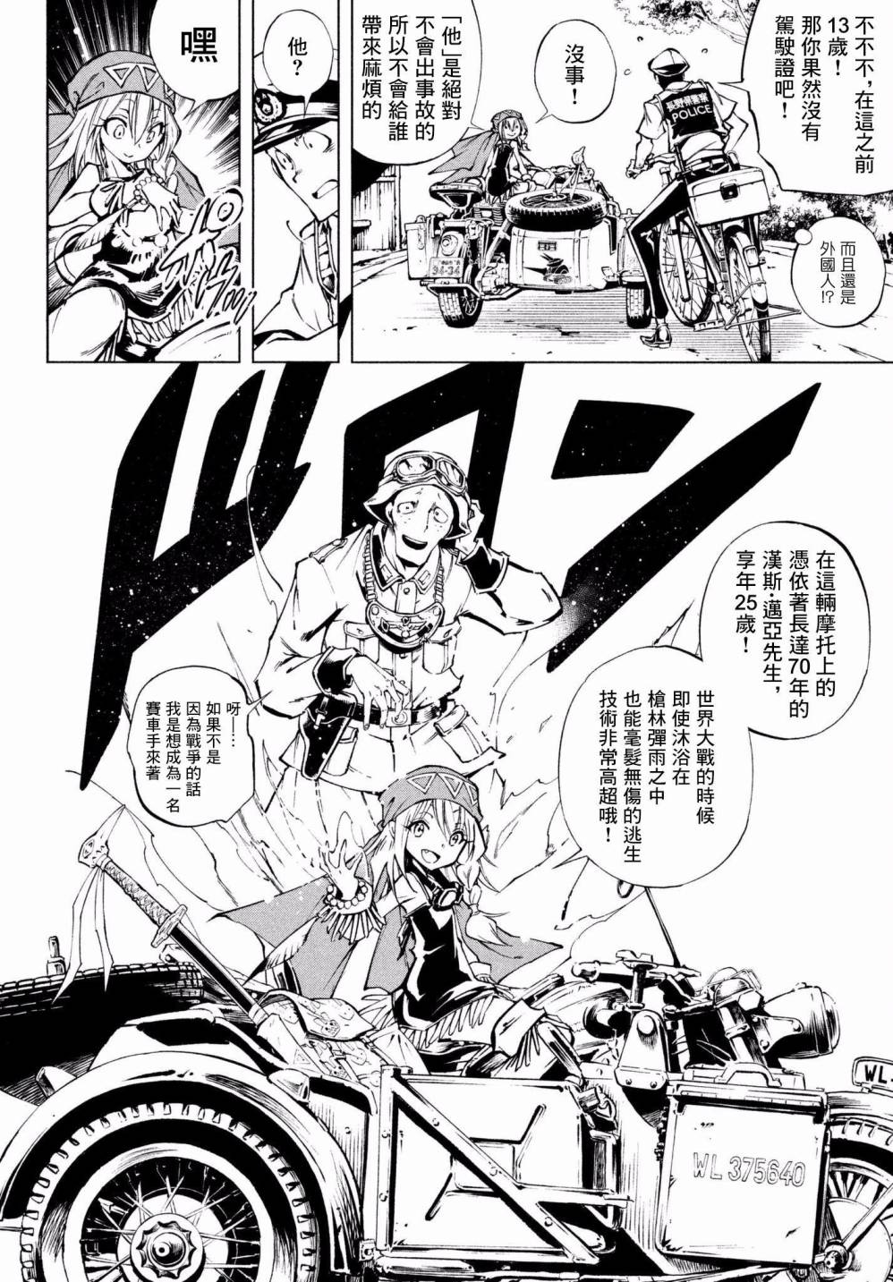 《通灵王Super Star》漫画最新章节第1话免费下拉式在线观看章节第【14】张图片