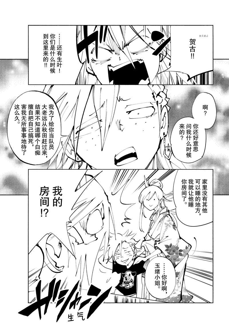 《通灵王Super Star》漫画最新章节第29话 试看版免费下拉式在线观看章节第【11】张图片