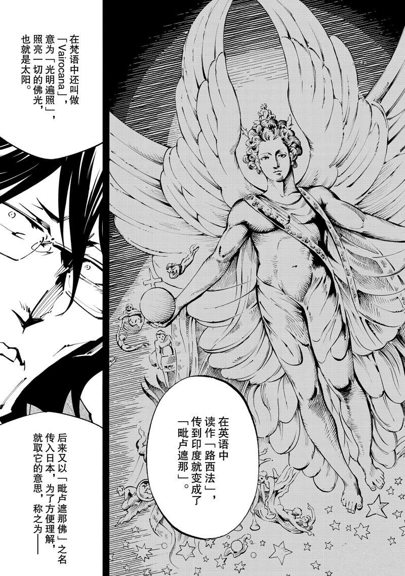 《通灵王Super Star》漫画最新章节第35话 试看版免费下拉式在线观看章节第【15】张图片