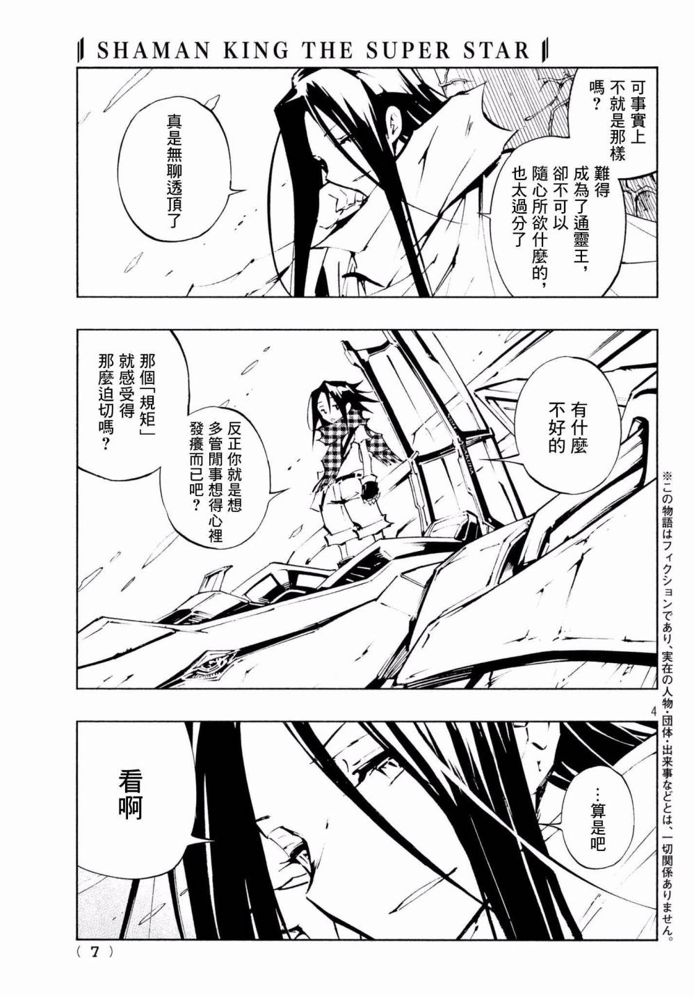 《通灵王Super Star》漫画最新章节第1话免费下拉式在线观看章节第【5】张图片