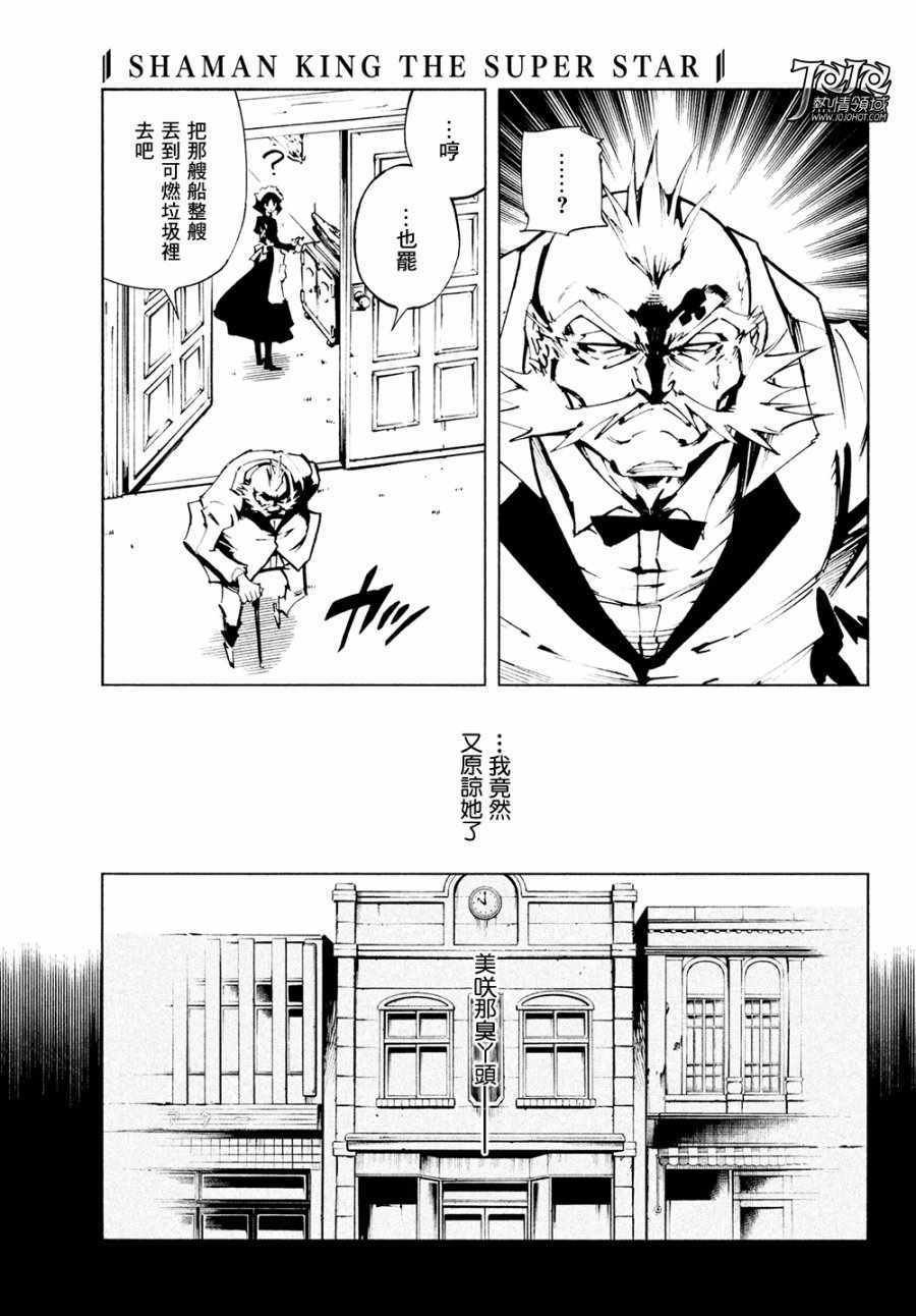 《通灵王Super Star》漫画最新章节第7话免费下拉式在线观看章节第【12】张图片