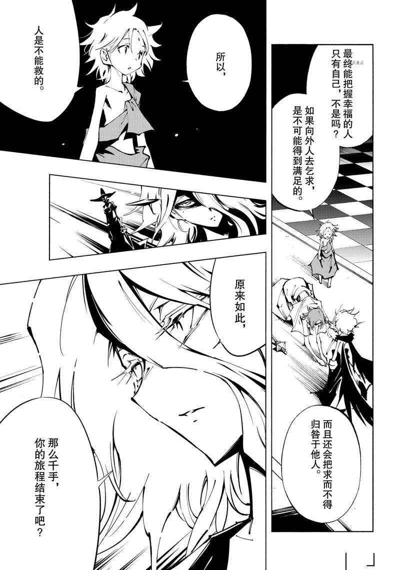 《通灵王Super Star》漫画最新章节第36话 试看版免费下拉式在线观看章节第【15】张图片