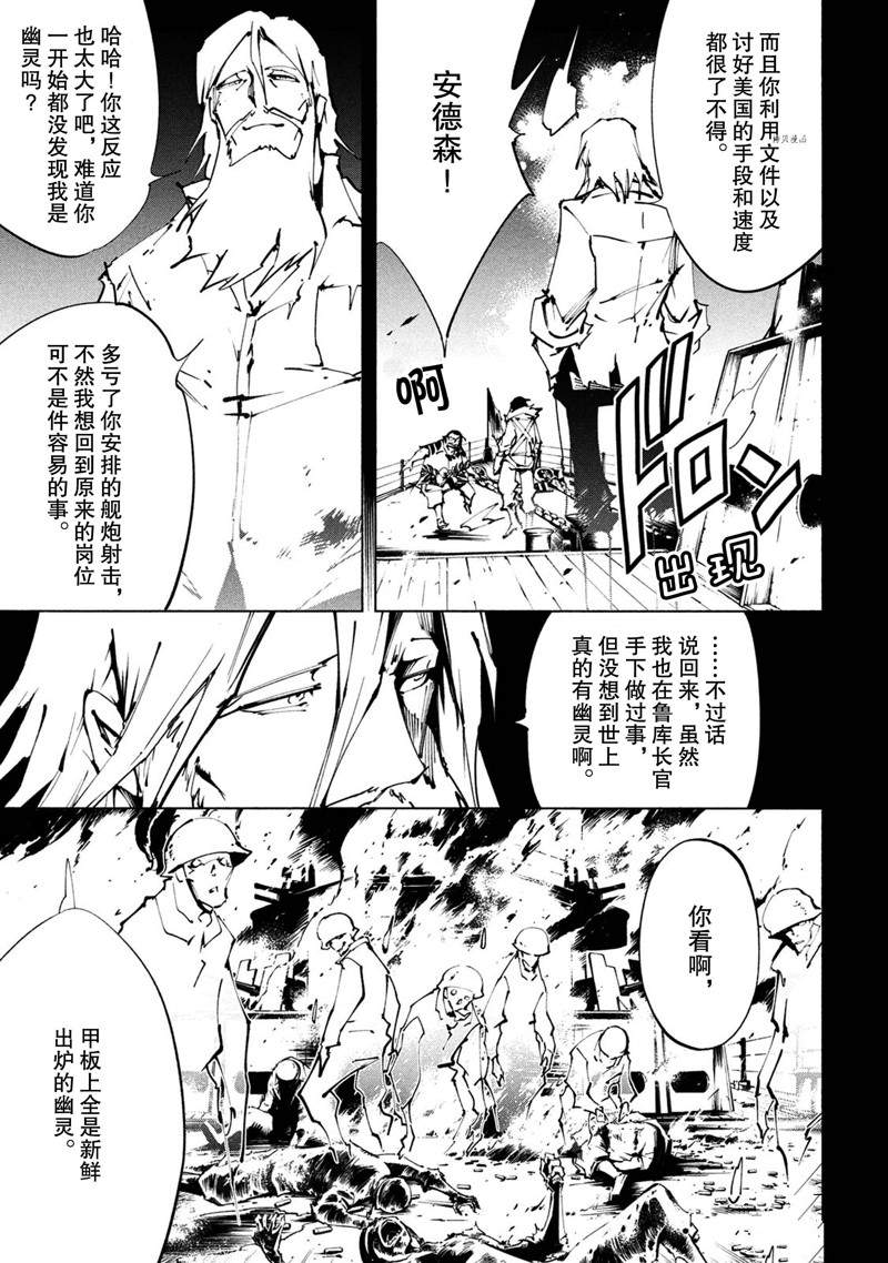 《通灵王Super Star》漫画最新章节第27话 试看版免费下拉式在线观看章节第【21】张图片