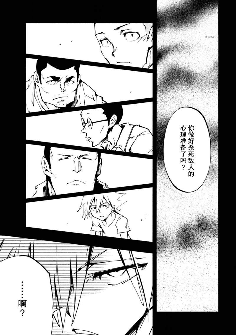 《通灵王Super Star》漫画最新章节第26话 试看版免费下拉式在线观看章节第【19】张图片