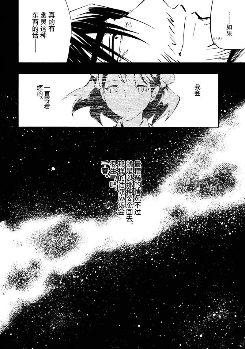 《通灵王Super Star》漫画最新章节第19话 试看版免费下拉式在线观看章节第【14】张图片