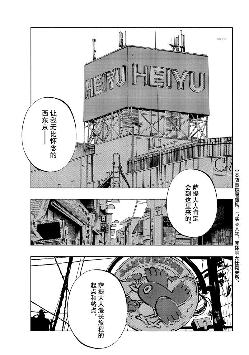 《通灵王Super Star》漫画最新章节第30话 试看版免费下拉式在线观看章节第【1】张图片