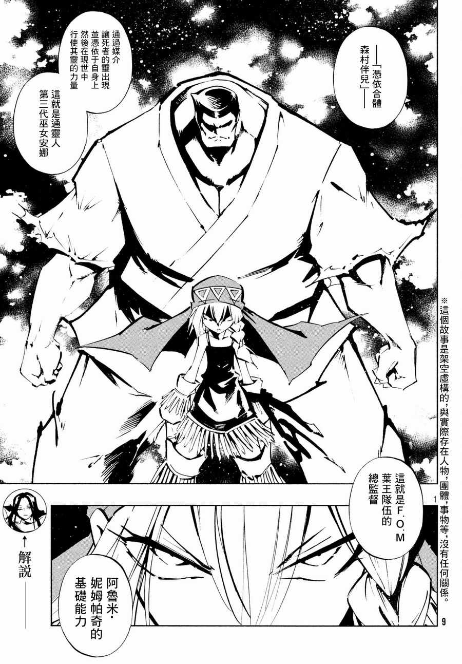 《通灵王Super Star》漫画最新章节第3话免费下拉式在线观看章节第【1】张图片