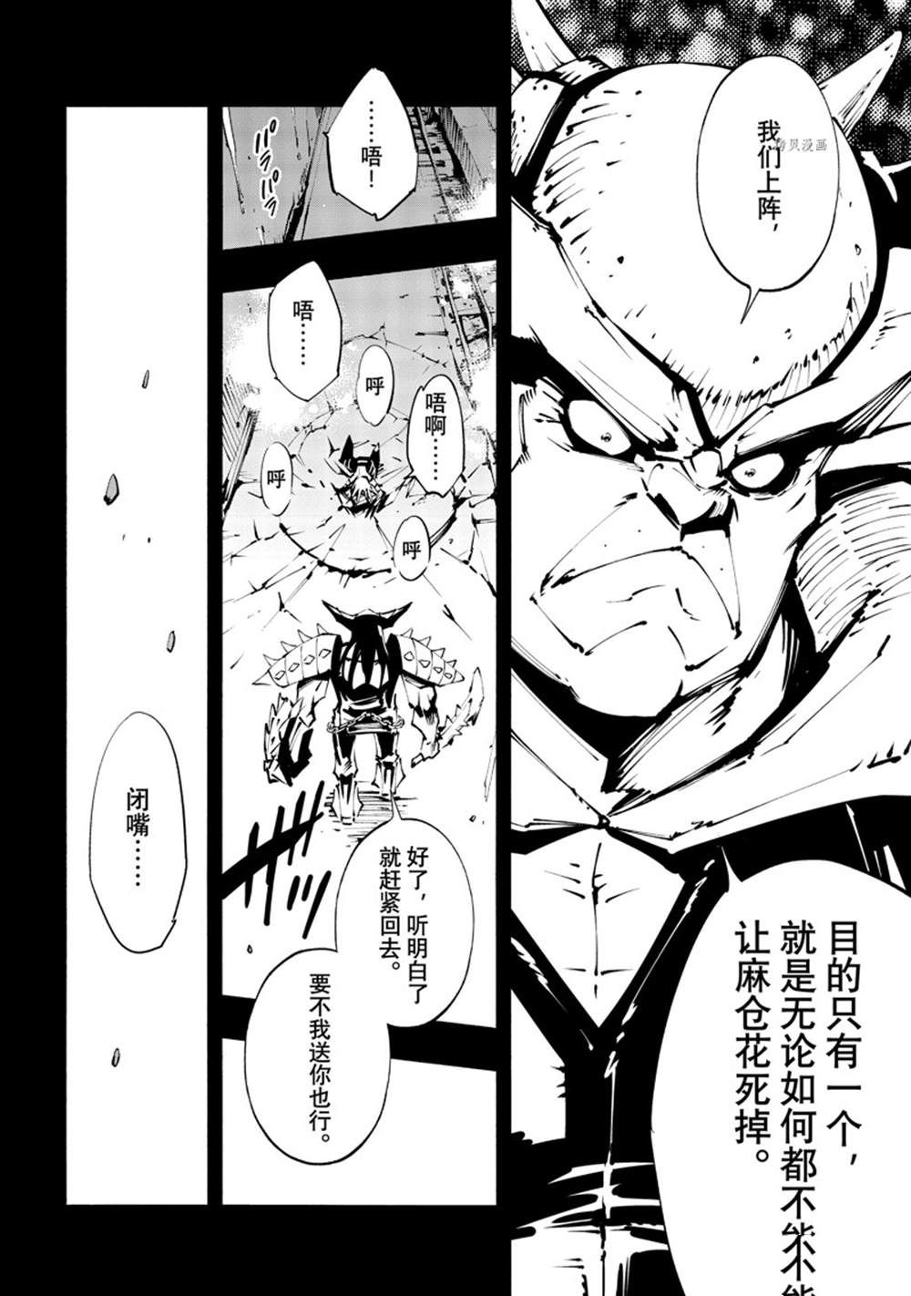 《通灵王Super Star》漫画最新章节第40话 试看版免费下拉式在线观看章节第【18】张图片