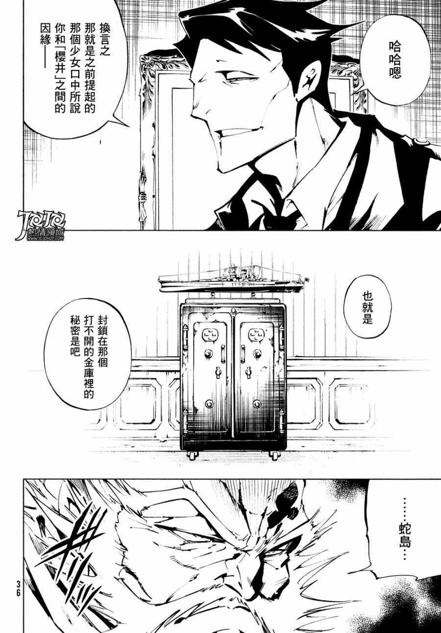 《通灵王Super Star》漫画最新章节第7话免费下拉式在线观看章节第【9】张图片