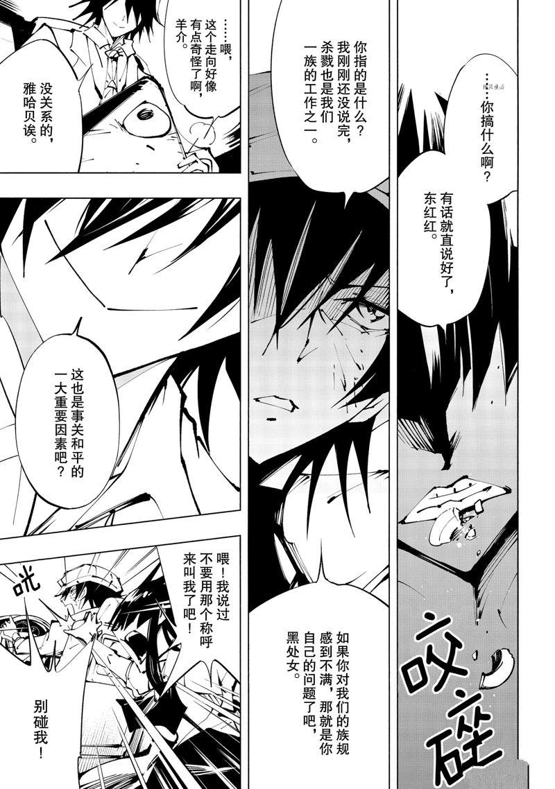 《通灵王Super Star》漫画最新章节第29话 试看版免费下拉式在线观看章节第【39】张图片