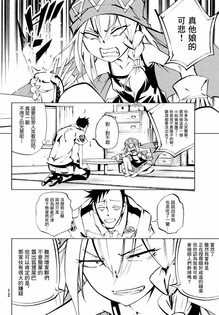 《通灵王Super Star》漫画最新章节第3话免费下拉式在线观看章节第【4】张图片