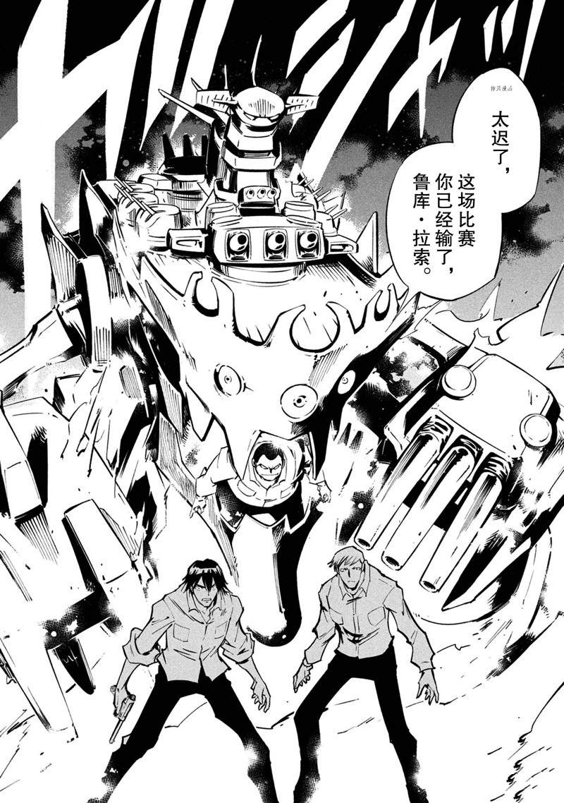 《通灵王Super Star》漫画最新章节第18话 试看版免费下拉式在线观看章节第【24】张图片